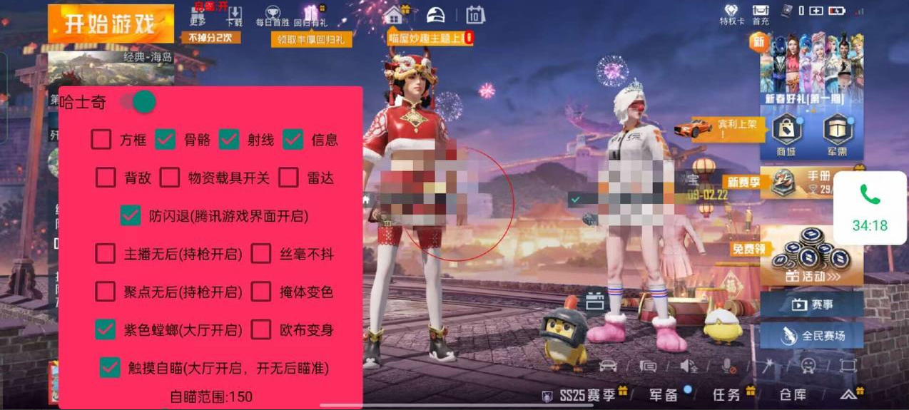 和平精英《向日葵》外挂