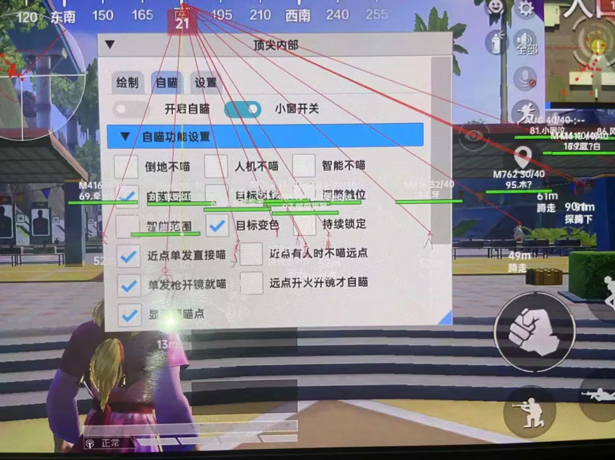 和平精英辅助【神女】